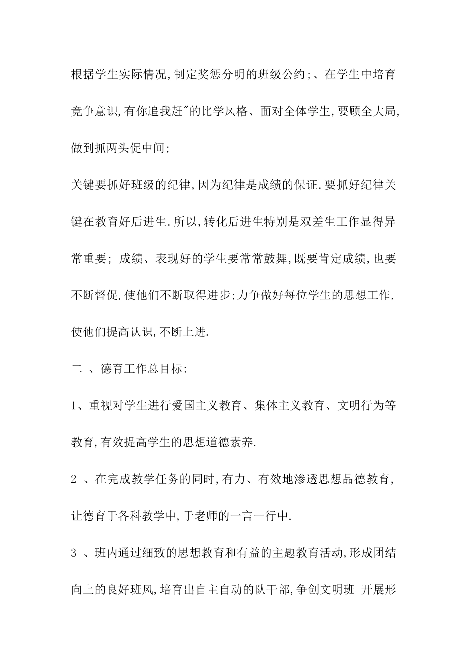 小学班主任学年工作计划_第2页