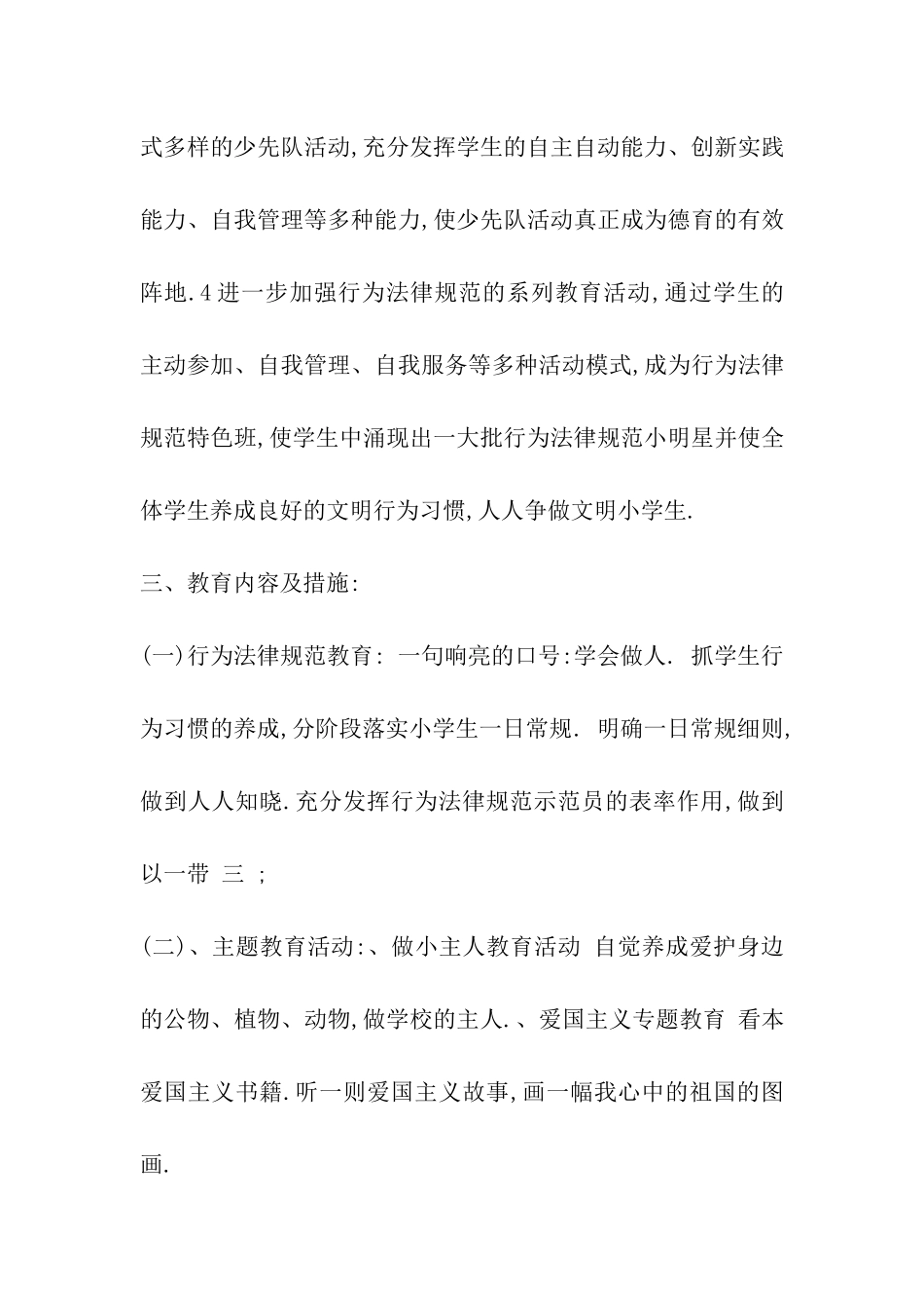 小学班主任学年工作计划_第3页