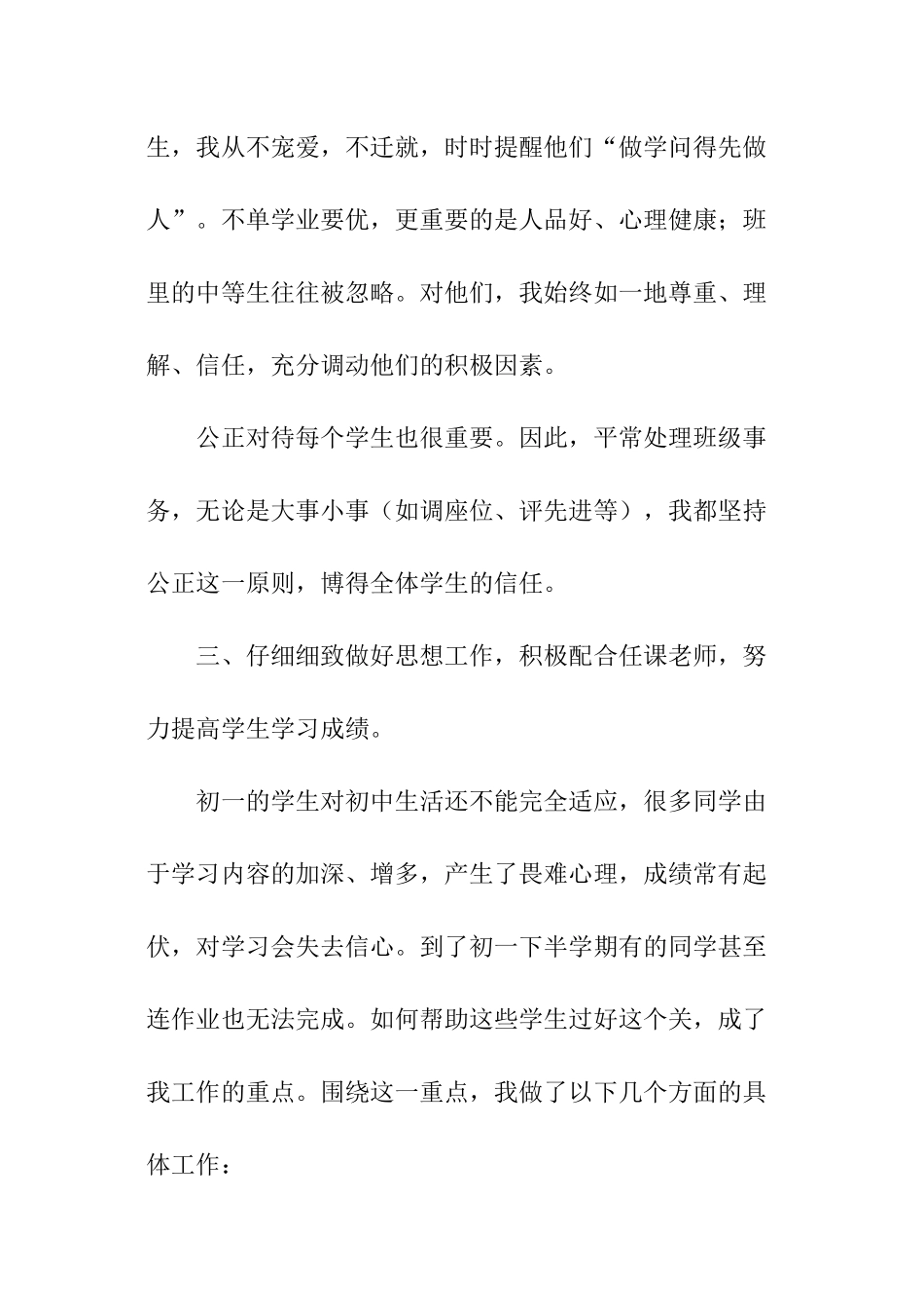 小学班主任学期工作报告_第2页