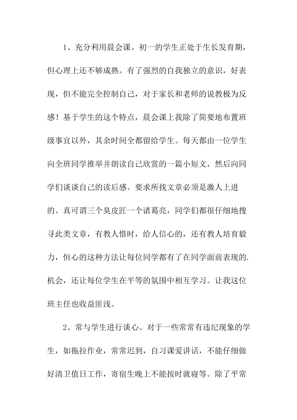 小学班主任学期工作报告_第3页