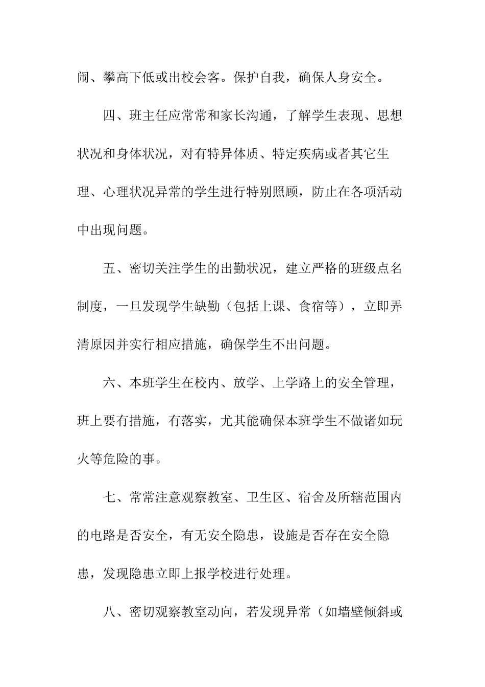 小学班主任安全目标责任书_第2页