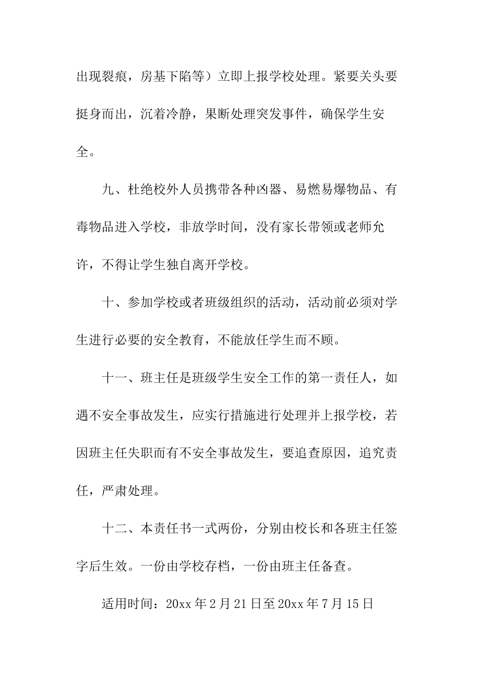 小学班主任安全目标责任书_第3页