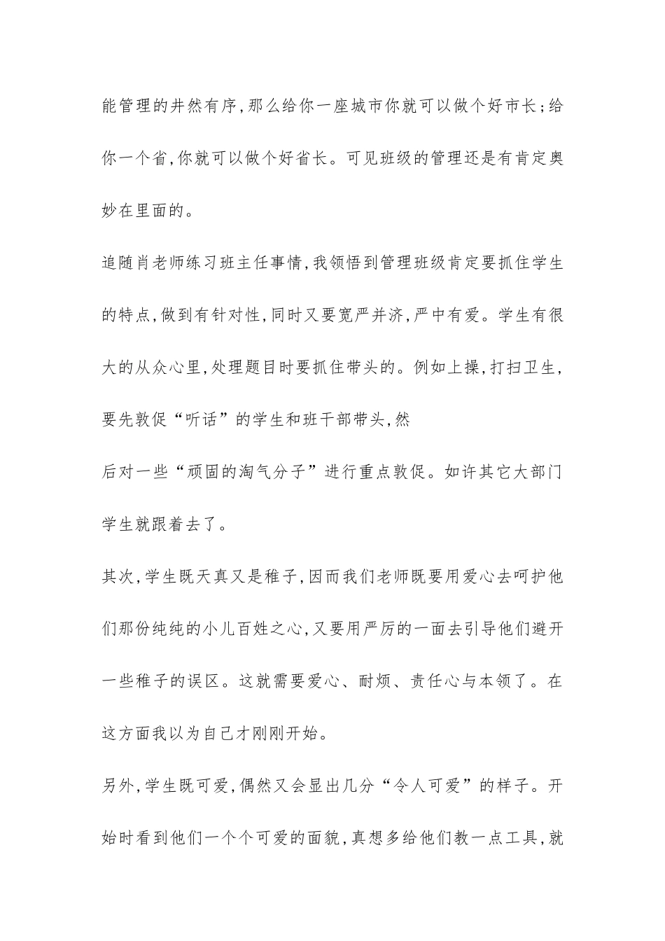 小学班主任实习报告-_第3页