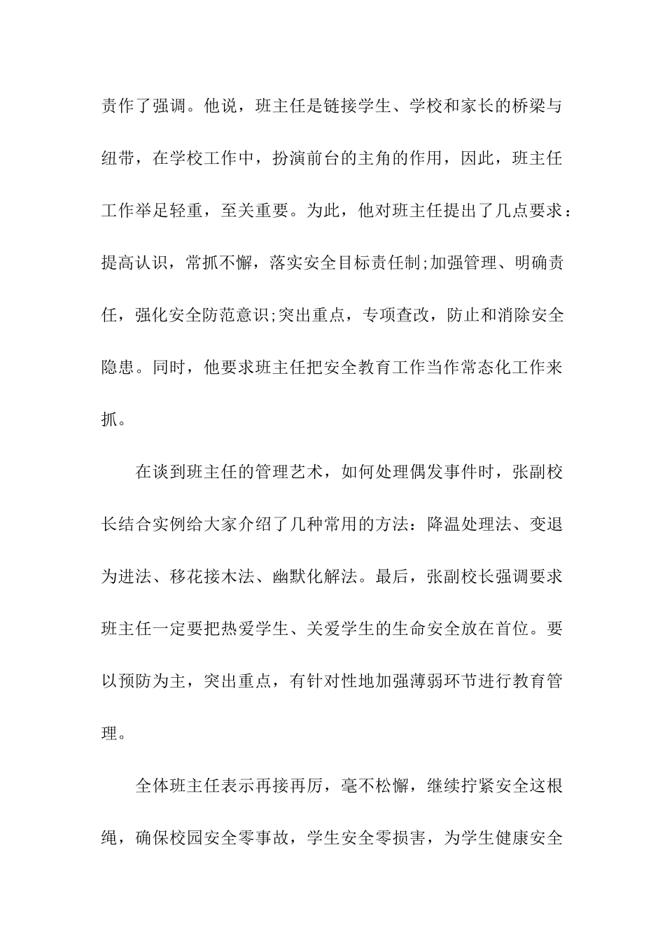 小学班主任安全工作的会议简报_第3页