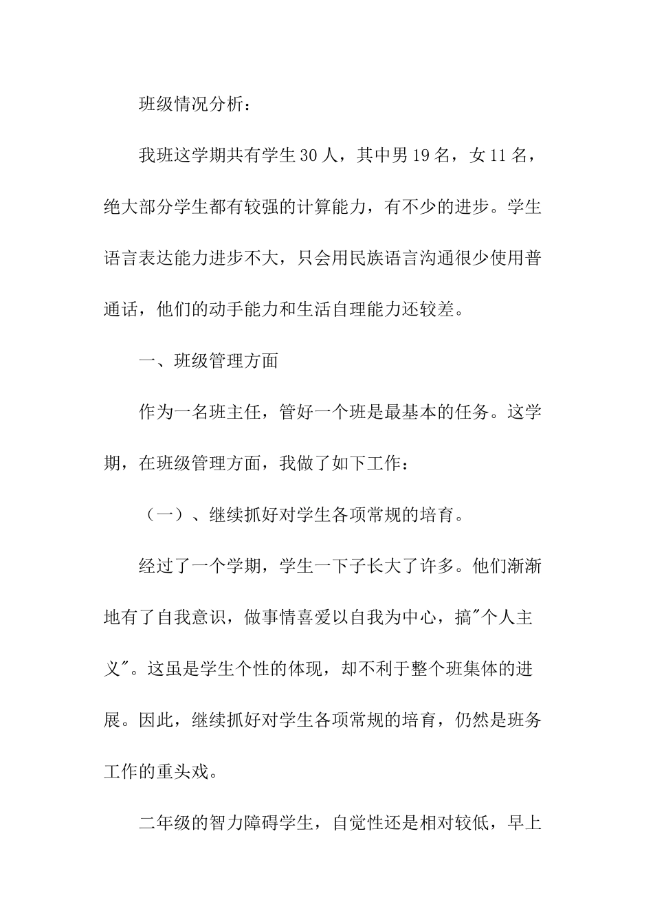 小学班主任学年工作自我总结_第2页