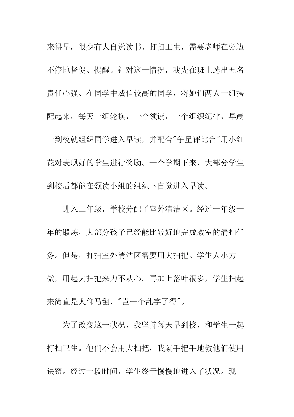 小学班主任学年工作自我总结_第3页