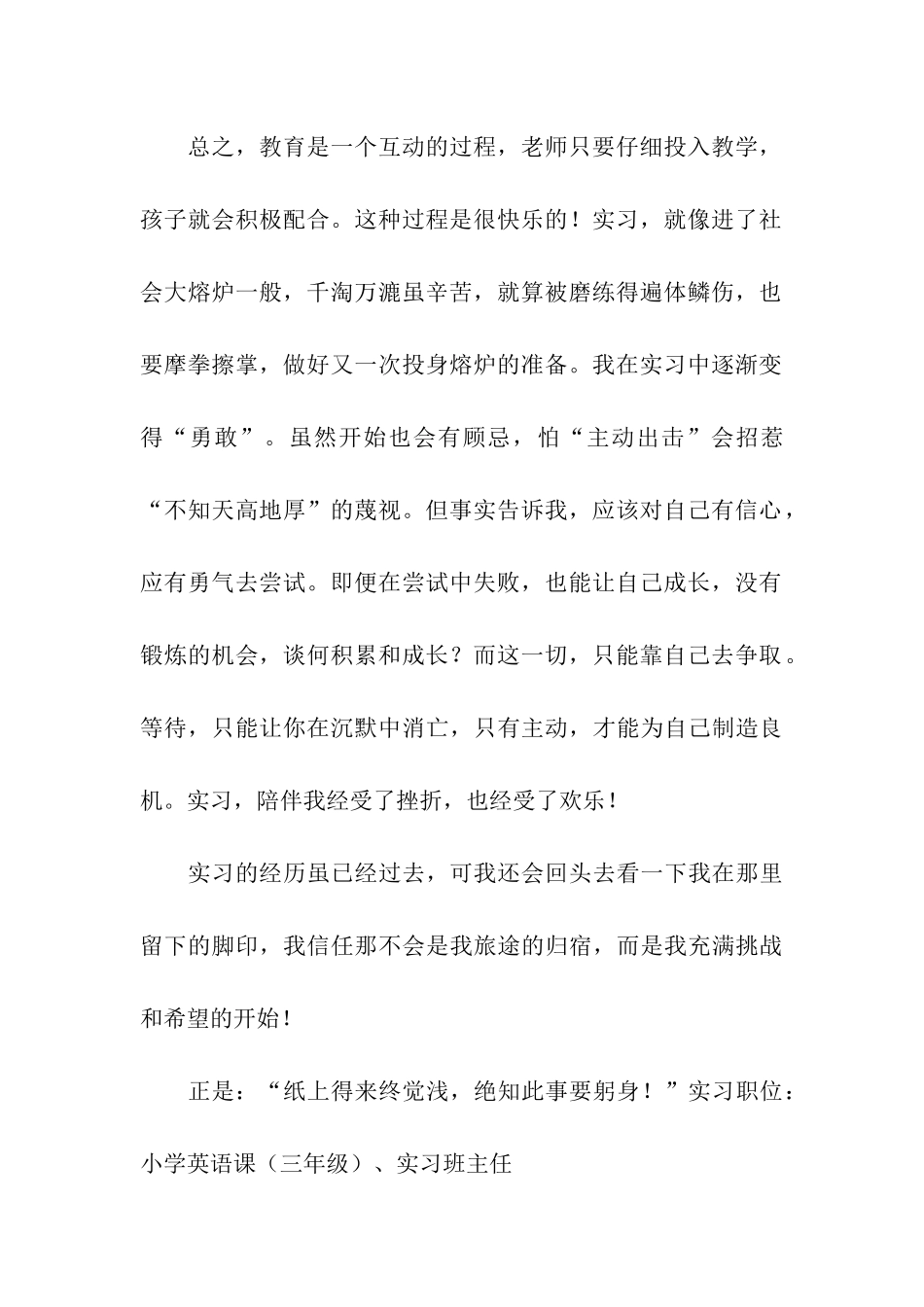 小学班主任实习报告总结_第2页