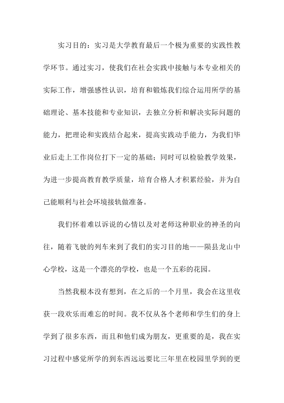 小学班主任实习报告总结_第3页