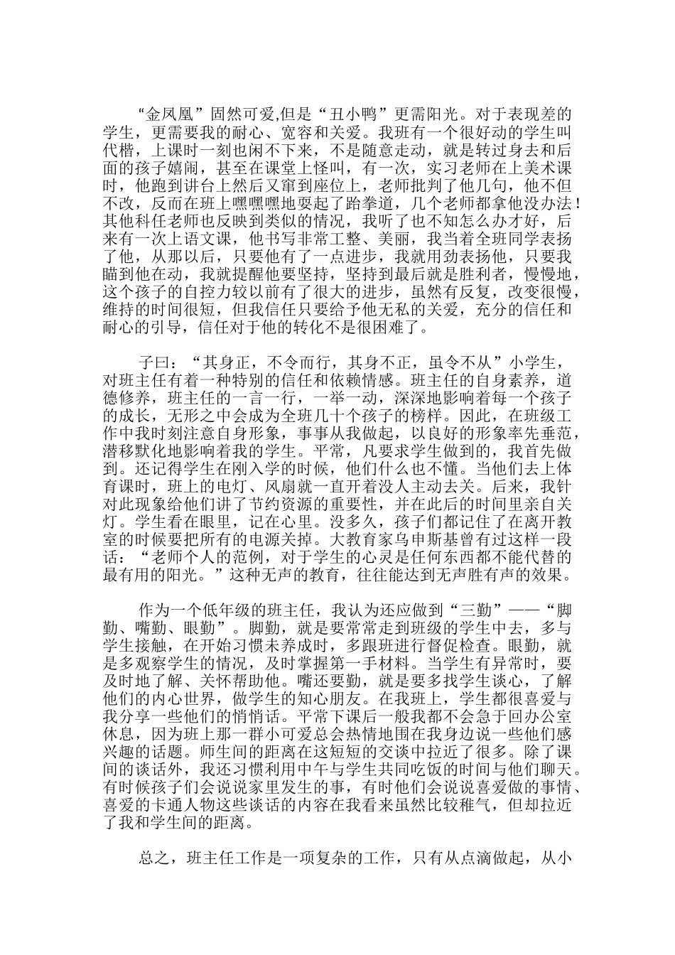 小学班主任学期末经验交流发言稿_第2页