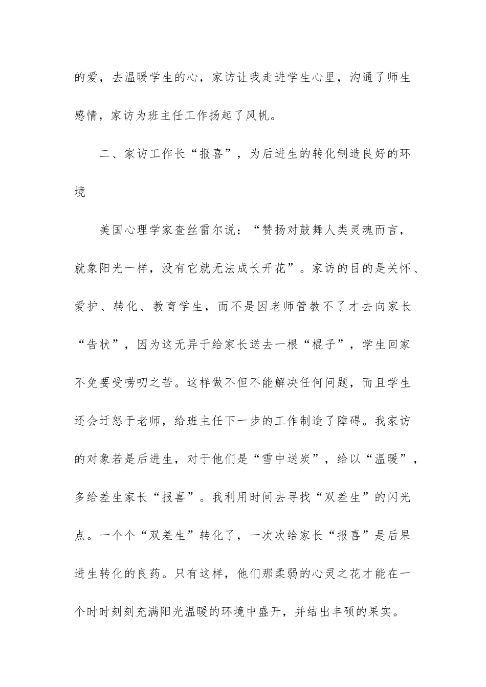 小学班主任家访总结报告最新4篇_第2页