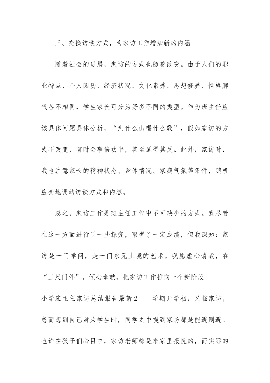小学班主任家访总结报告最新4篇_第3页