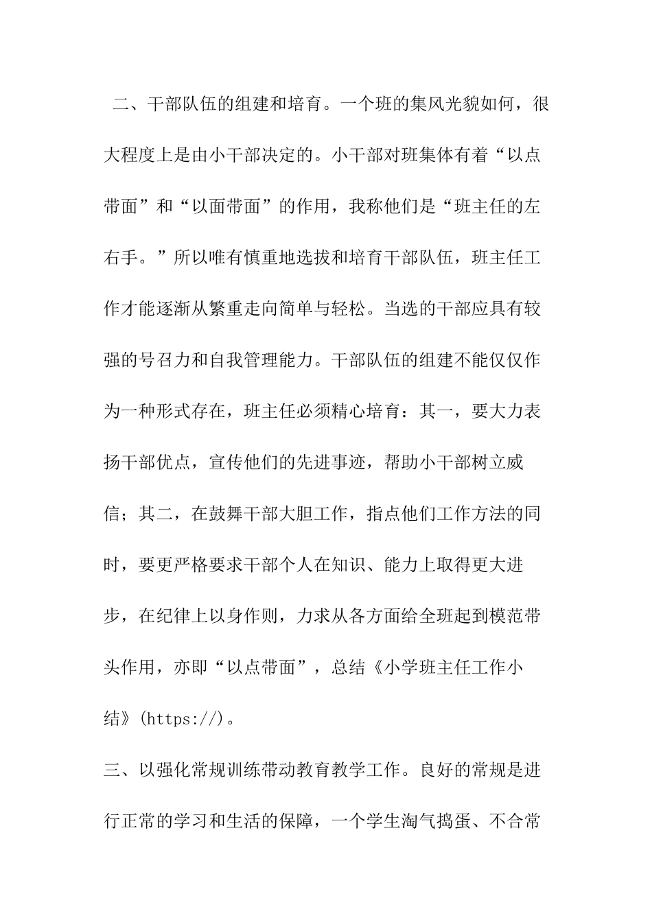 小学班主任工作小结-_第2页