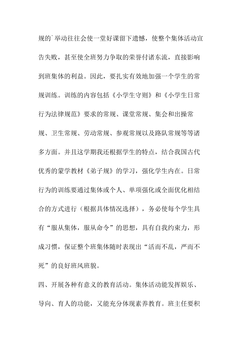 小学班主任工作小结-_第3页