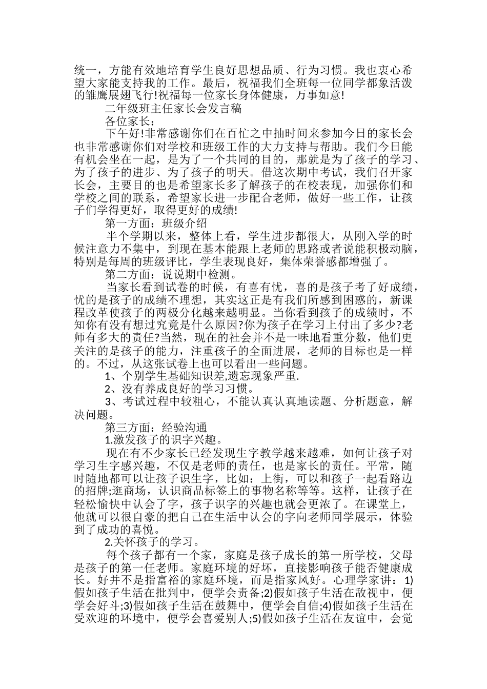 小学班主任家长会发言稿范文精选3篇_第3页