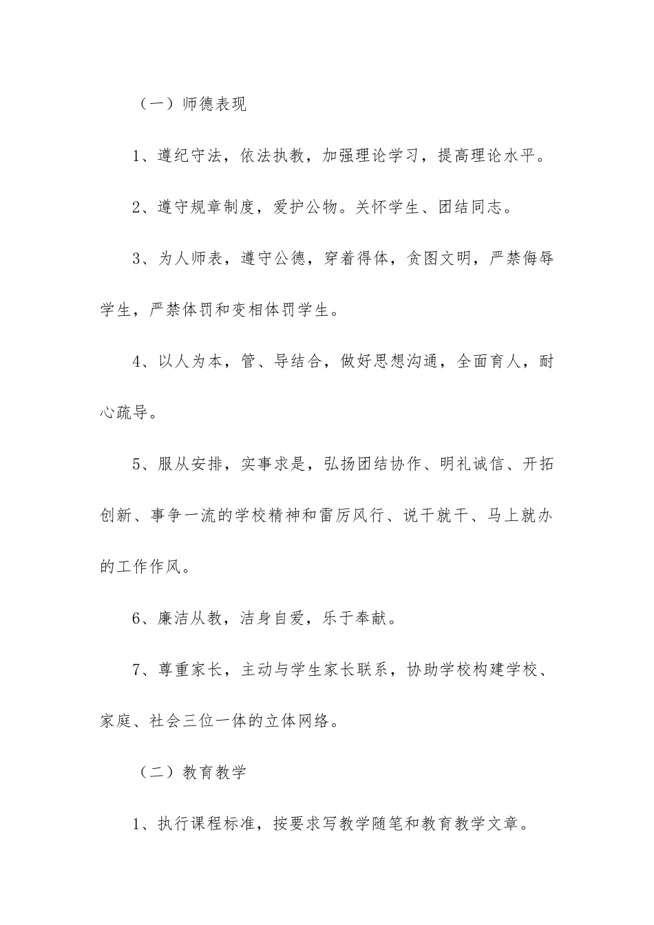小学班主任岗位目标管理责任书范本_第2页