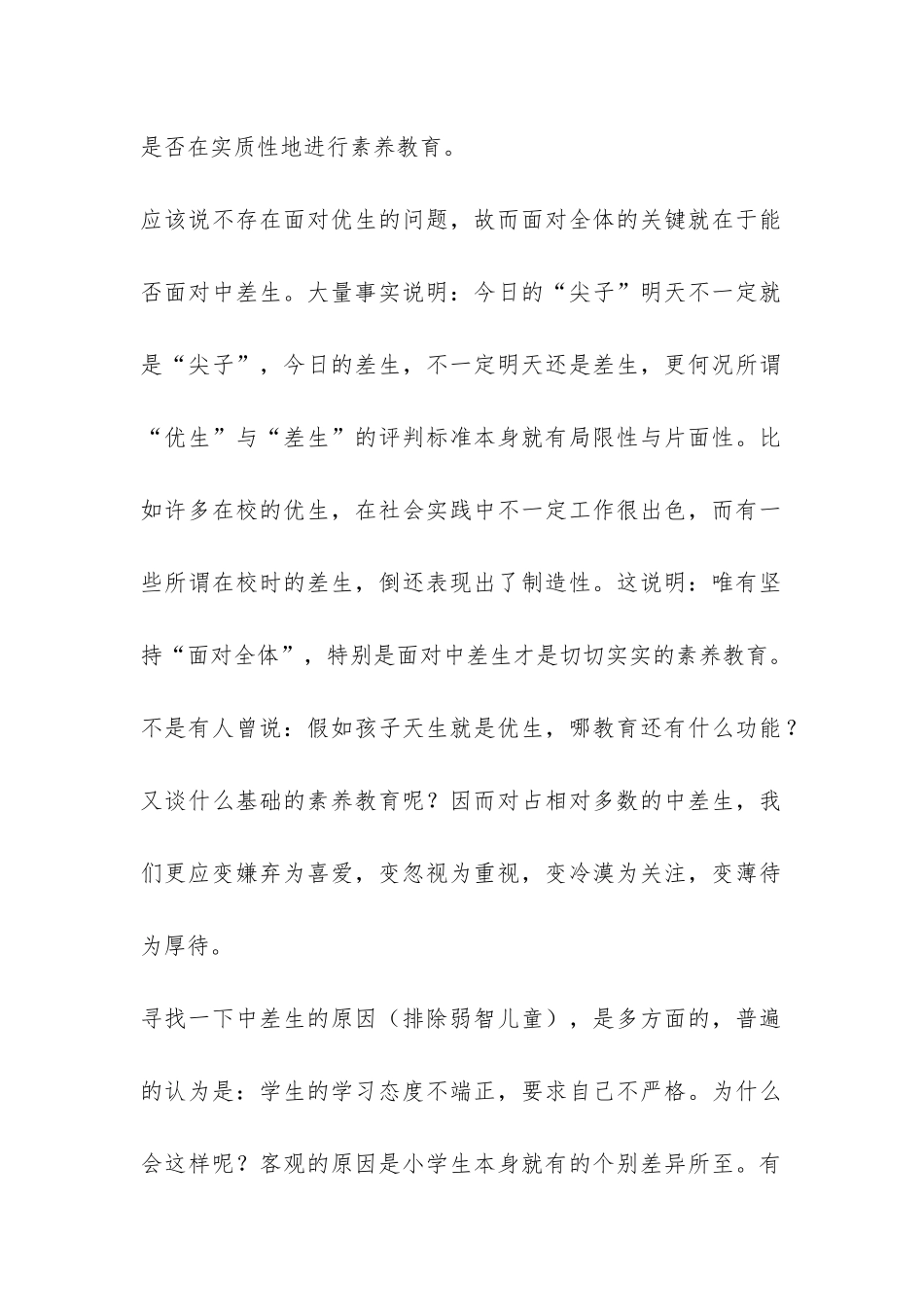 小学班主任工作总结-厚爱中差生-_第2页