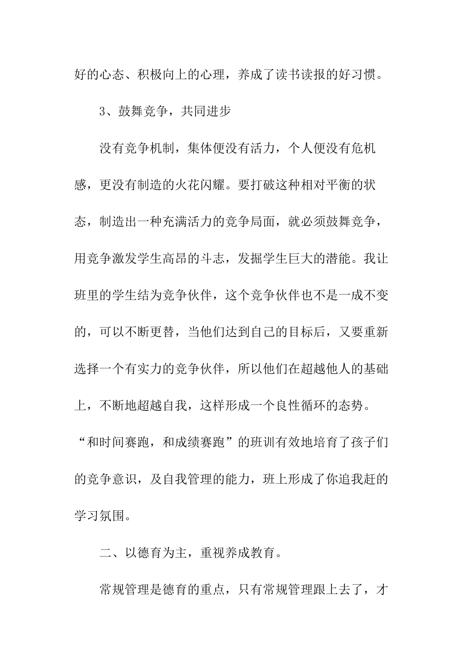 小学班主任工作报告_第2页