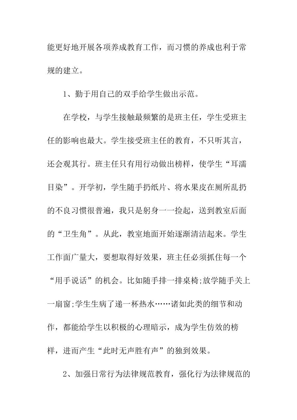 小学班主任工作报告_第3页