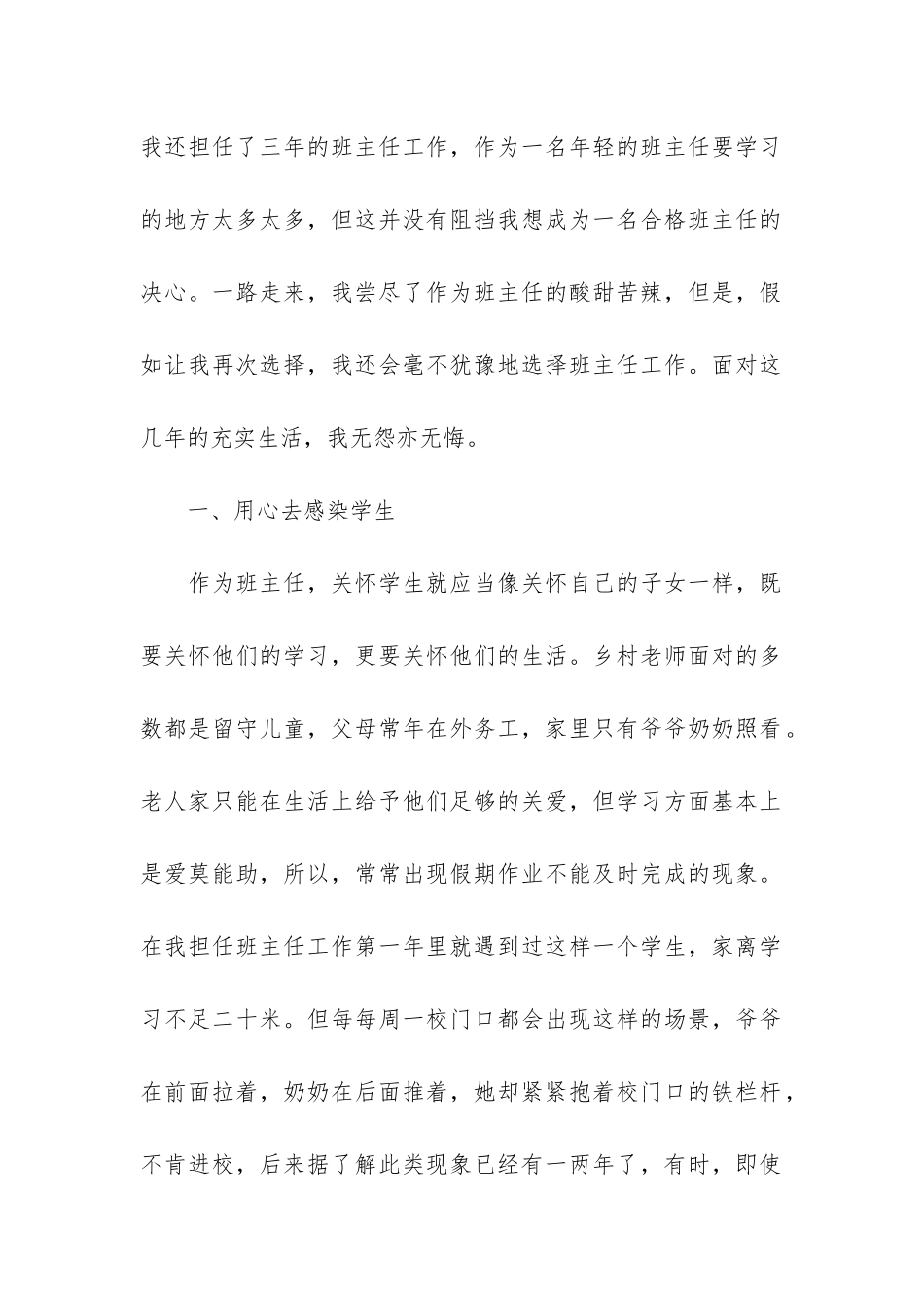 小学班主任工作总结主要工作经验共4篇-小学低年级班主任工作经验总结_第2页