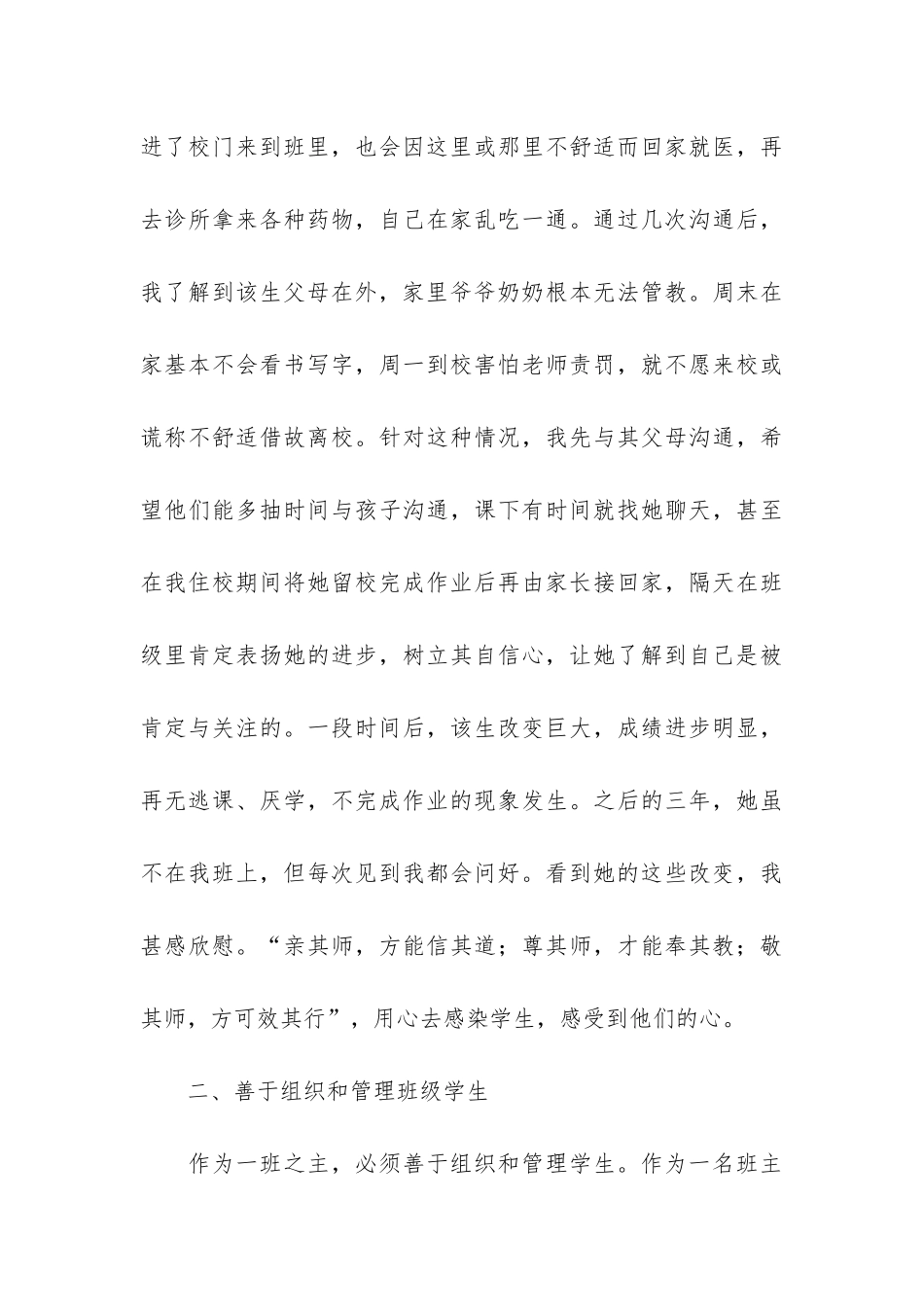 小学班主任工作总结主要工作经验共4篇-小学低年级班主任工作经验总结_第3页