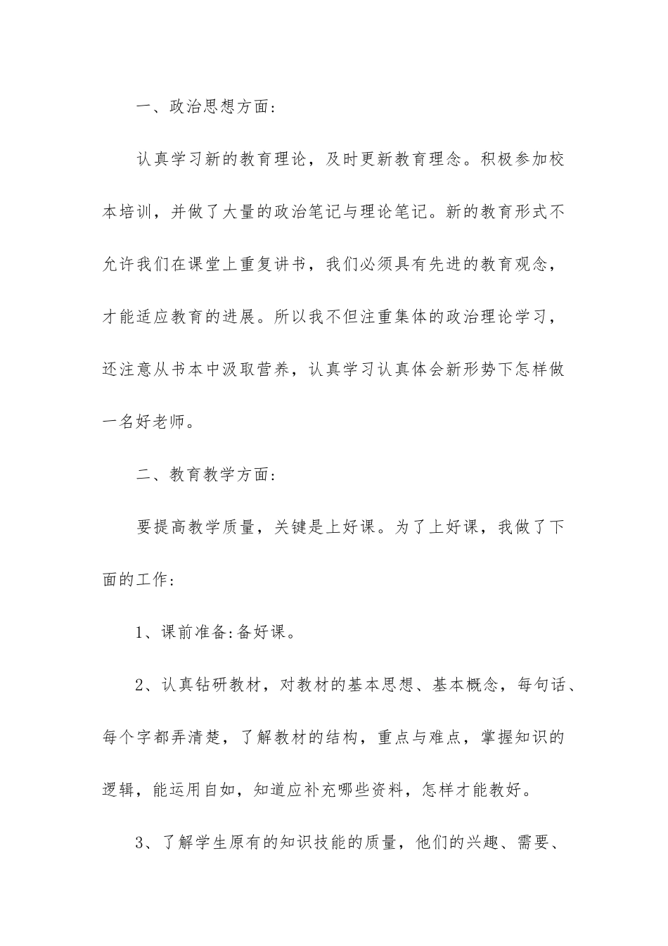 小学班主任工作总结报告3篇-小学班主任工作总结班级基本情况_第2页