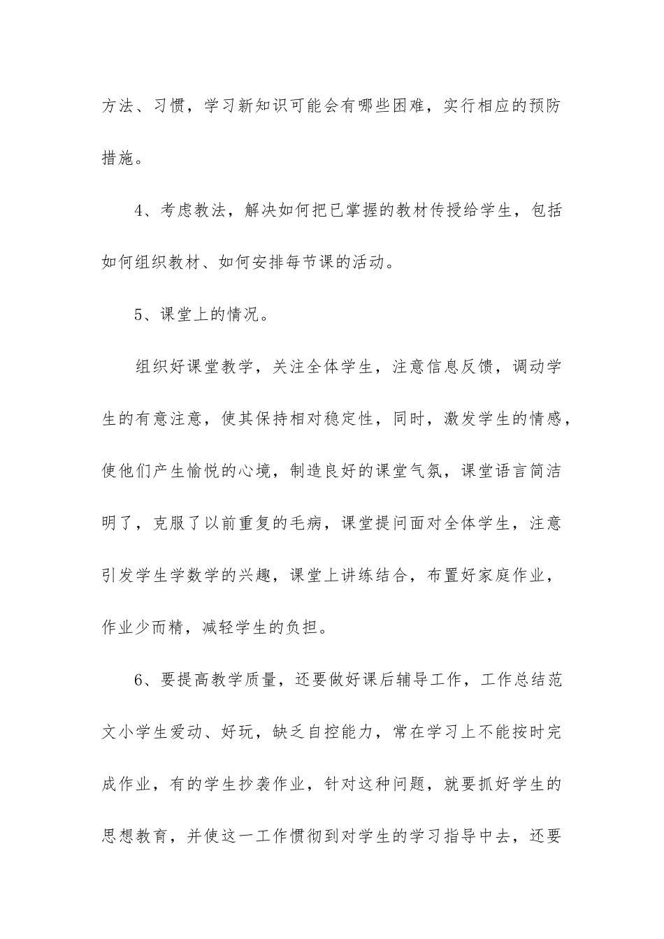 小学班主任工作总结报告3篇-小学班主任工作总结班级基本情况_第3页