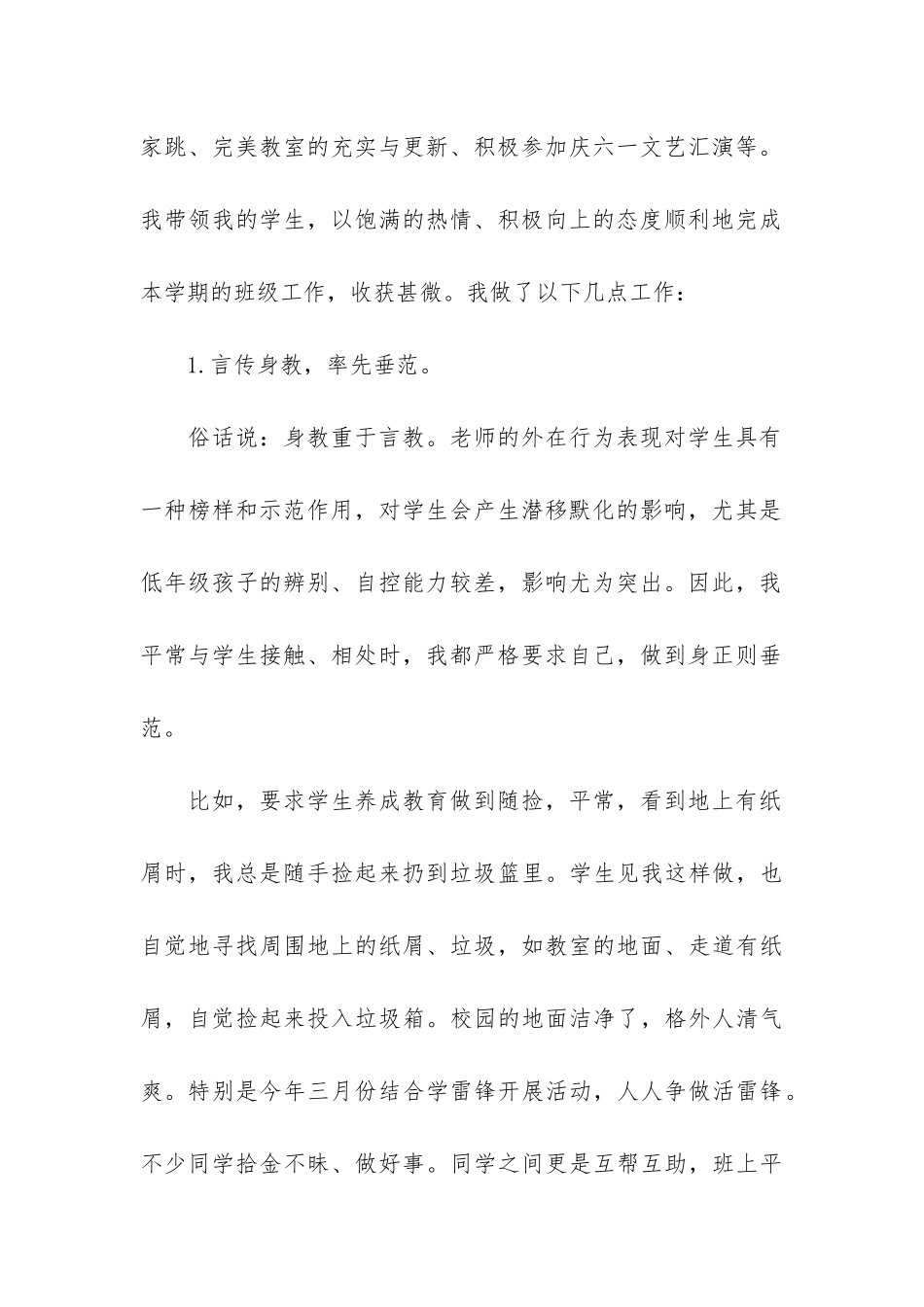 小学班主任工作总结模板3篇-小学班主任总结报告_第2页