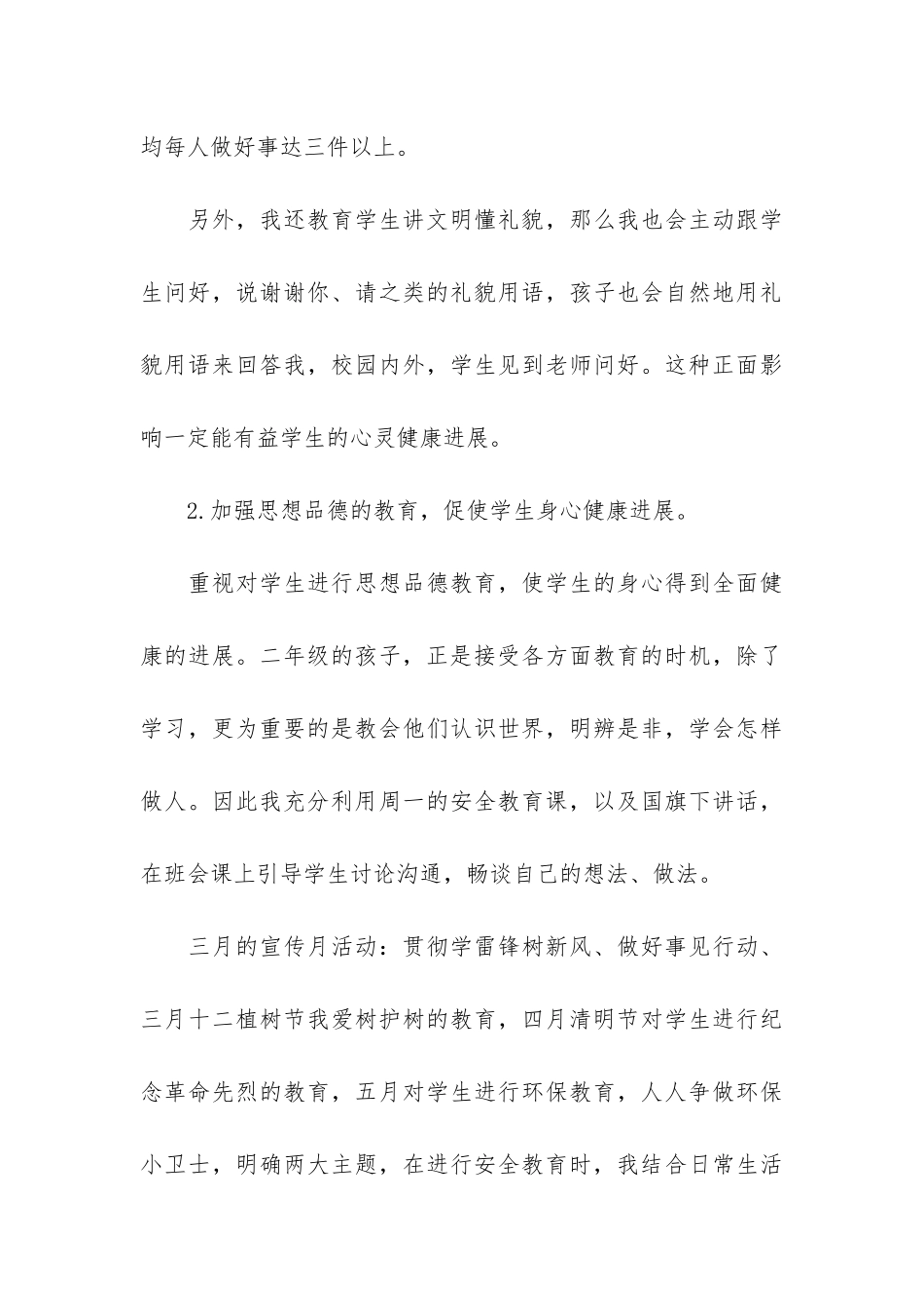 小学班主任工作总结模板3篇-小学班主任总结报告_第3页