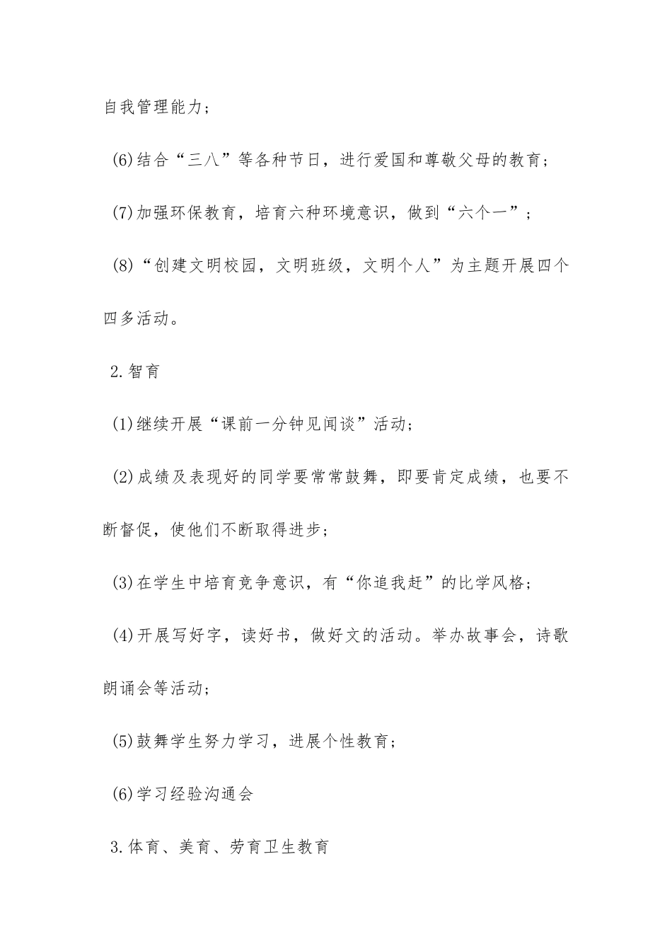 小学班主任工作计划9篇-_第3页