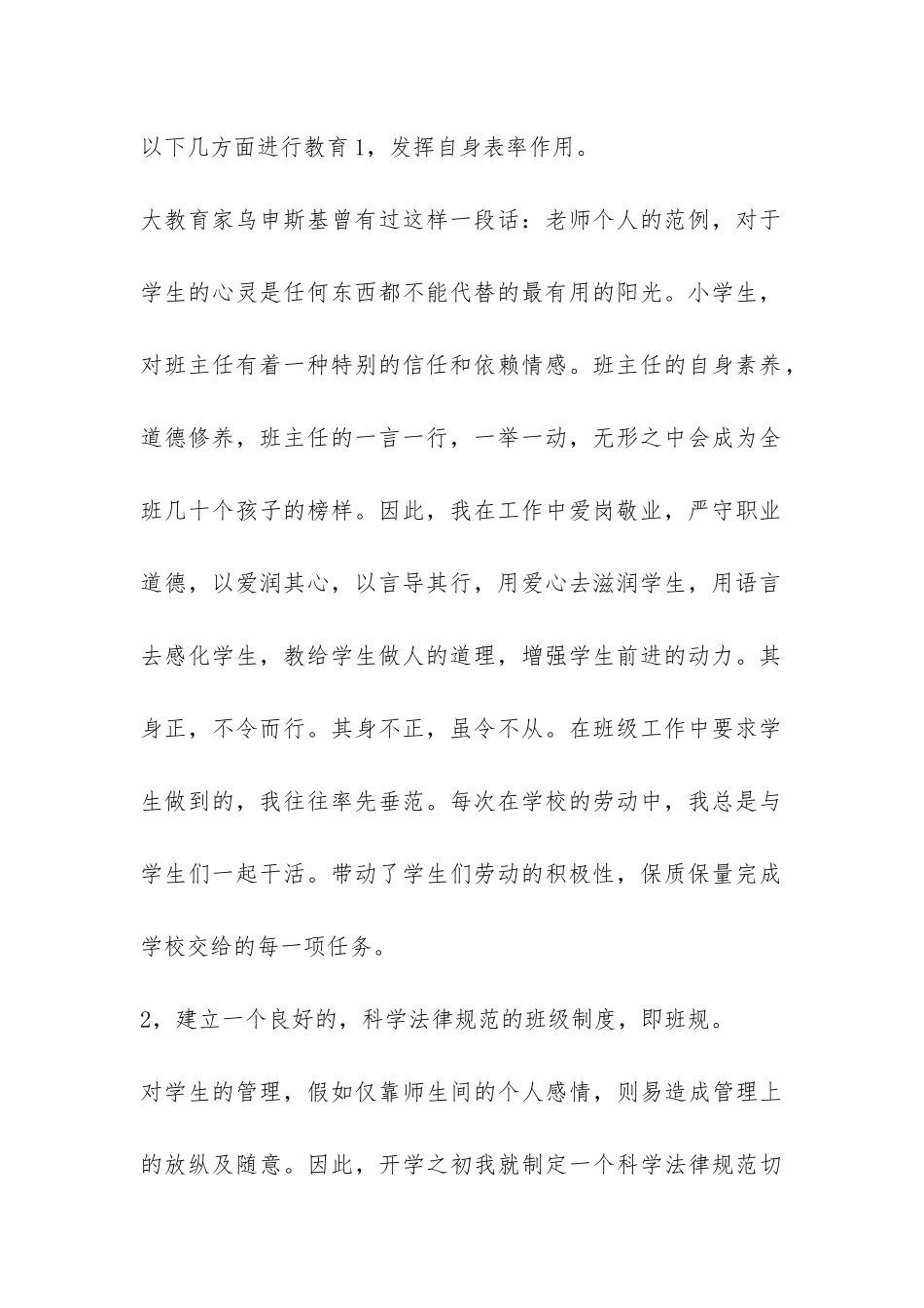 小学班主任工作总结：六年级班主任小结-_第2页