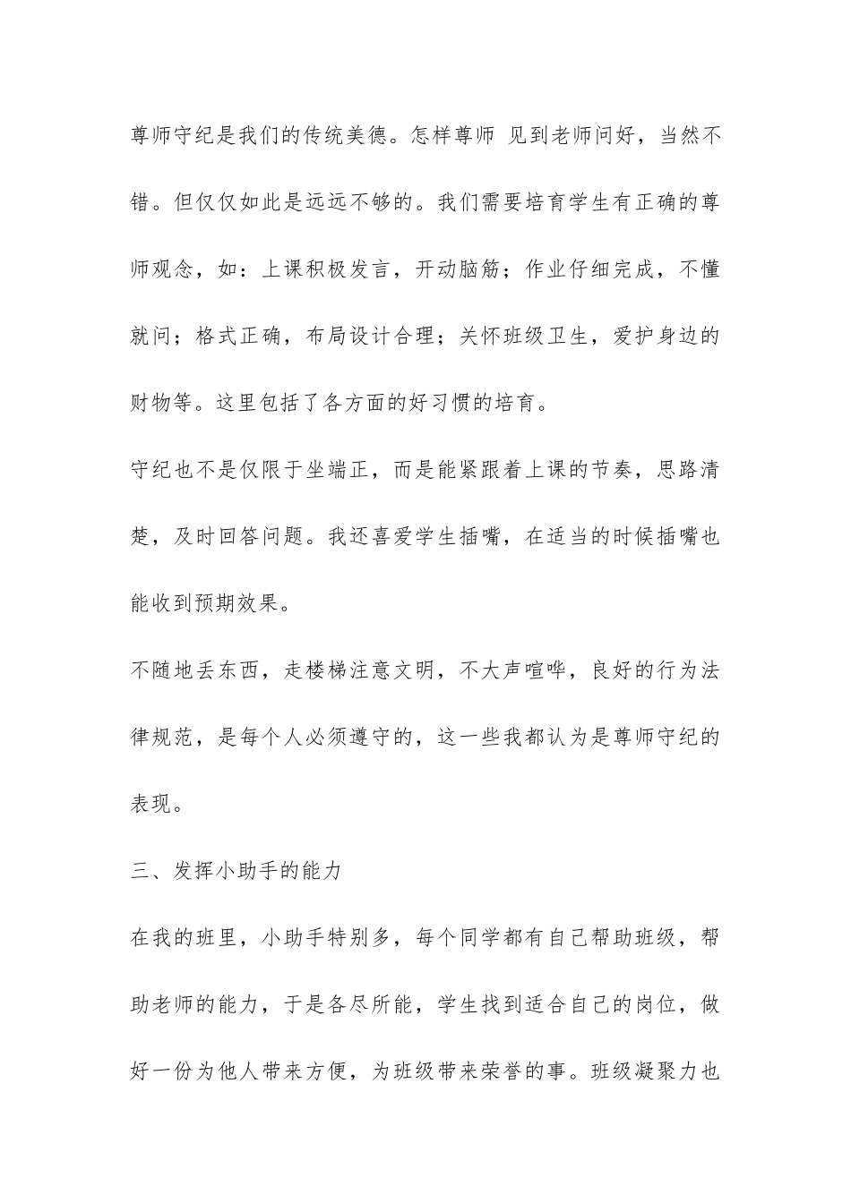 小学班主任工作总结：小学毕业班工作总结-_第3页