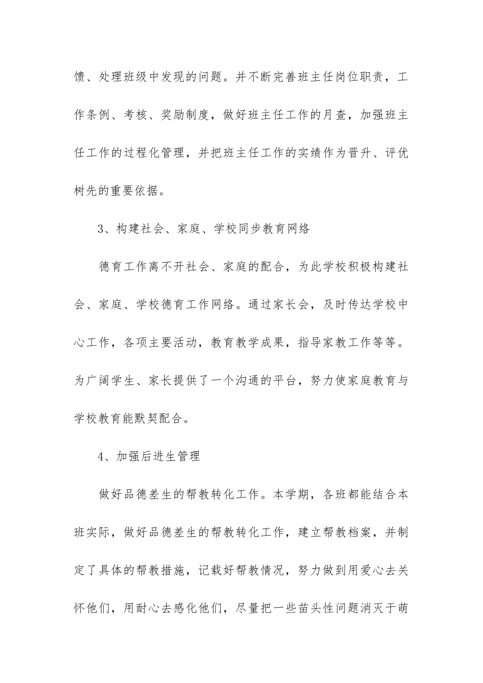 小学班主任年度德育总结3篇-班主任德育工作总结_第3页