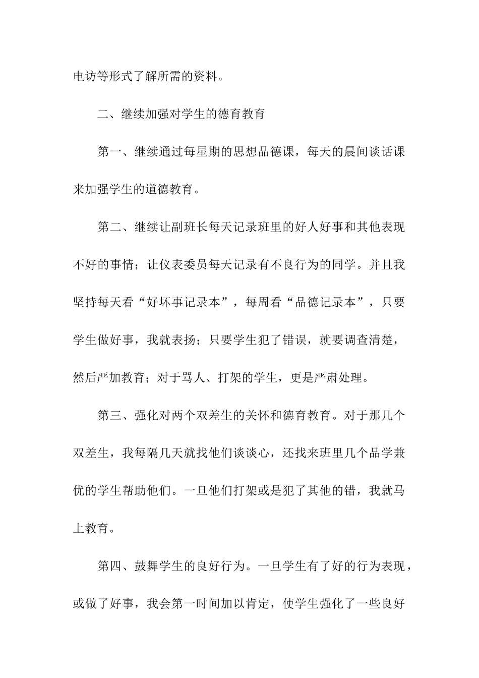 小学班主任年底工作总结_第2页