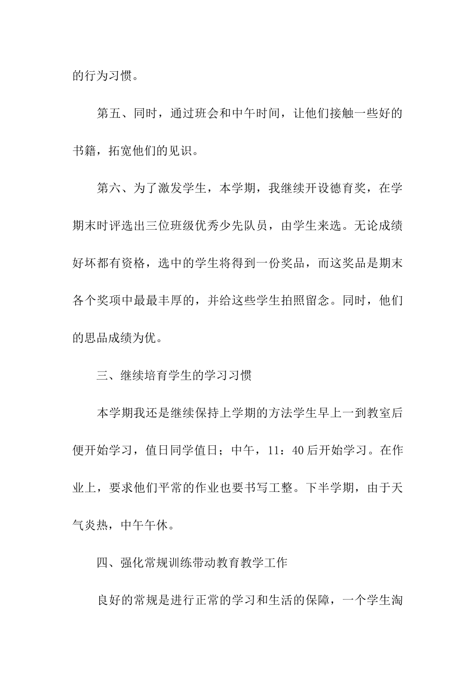 小学班主任年底工作总结_第3页