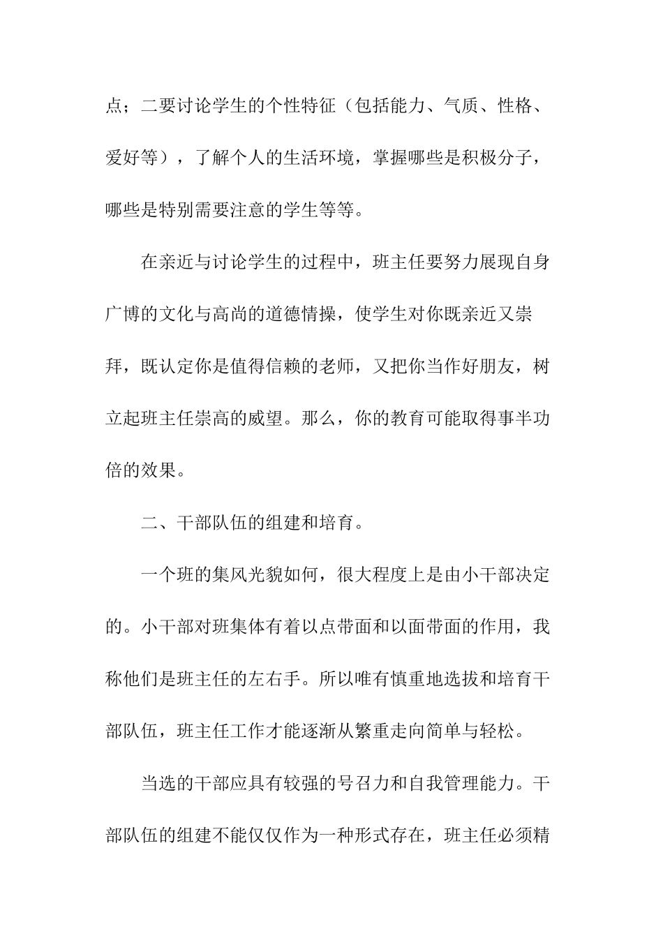 小学班主任年度个人工作报告_第2页