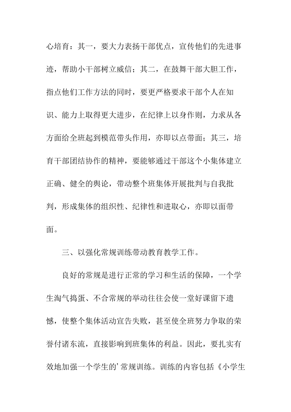 小学班主任年度个人工作报告_第3页