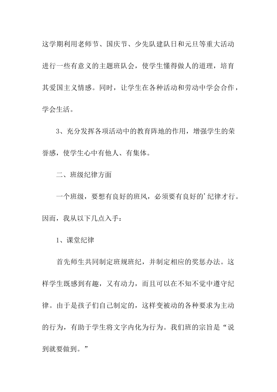 小学班主任教学改革工作计划_第2页