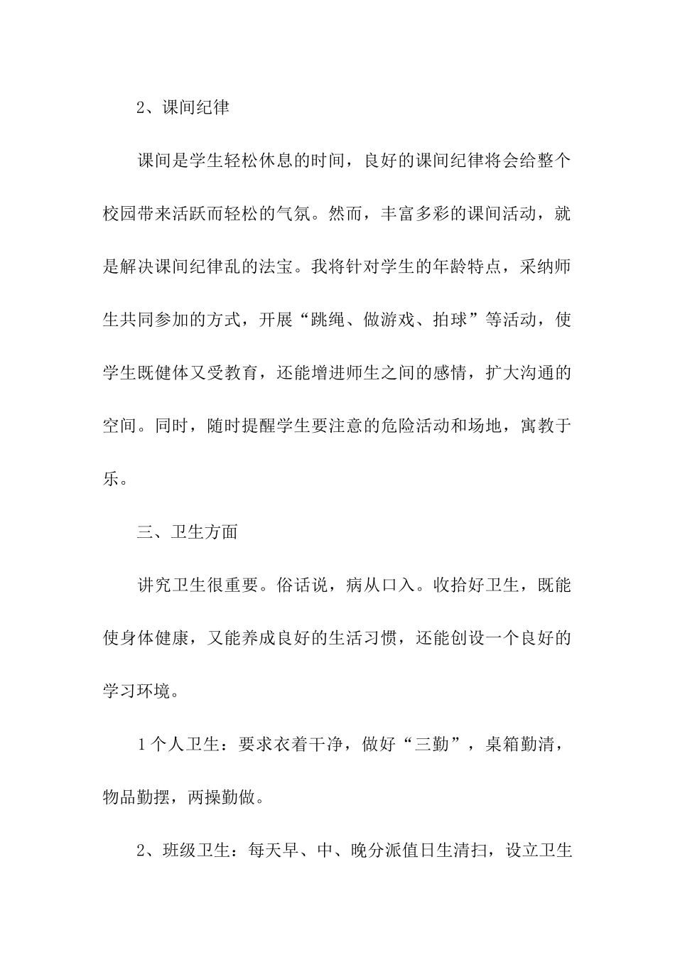 小学班主任教学改革工作计划_第3页