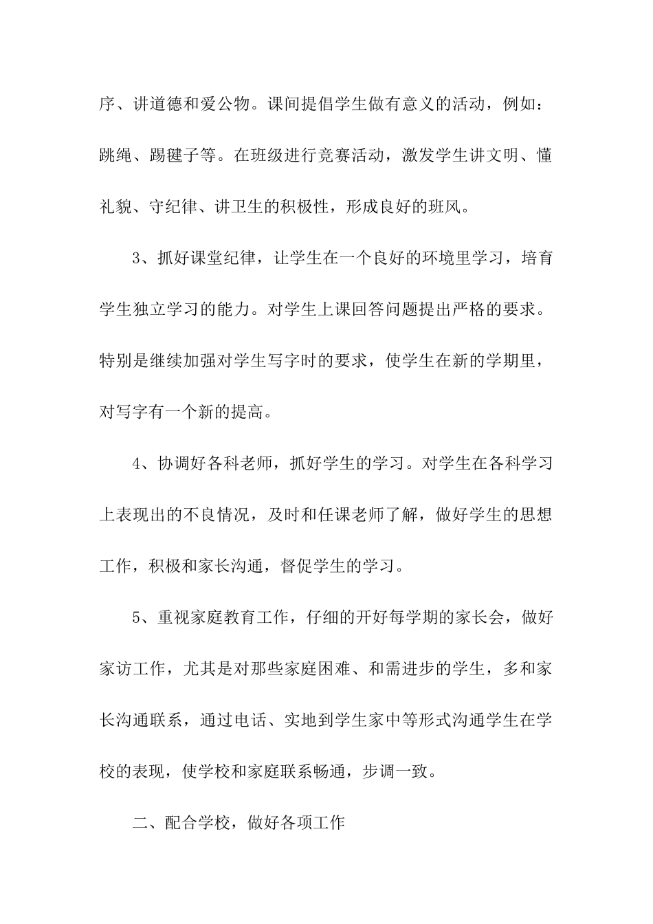 小学班主任德育工作计划_第2页