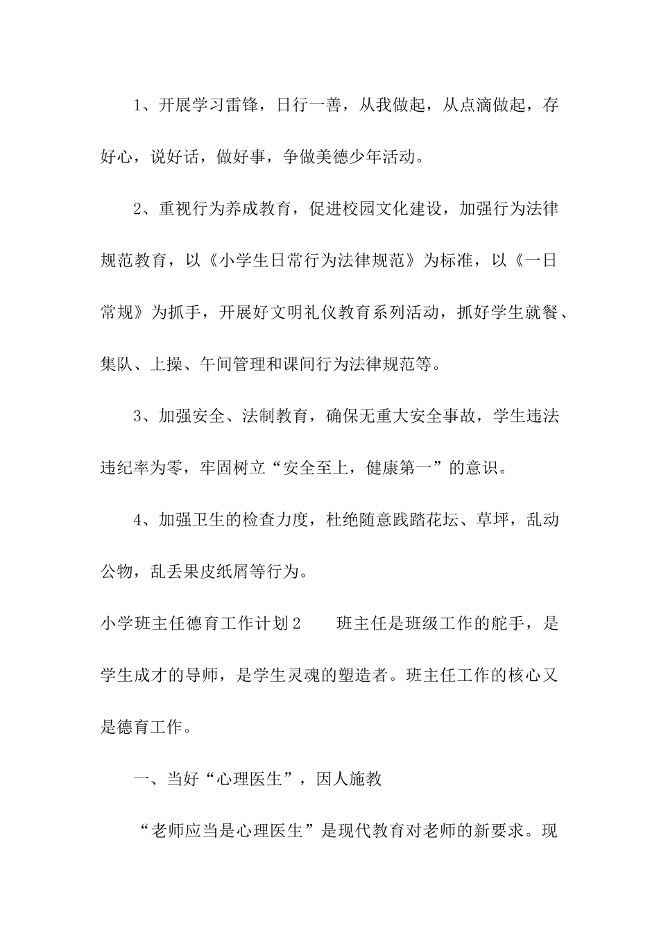 小学班主任德育工作计划_第3页
