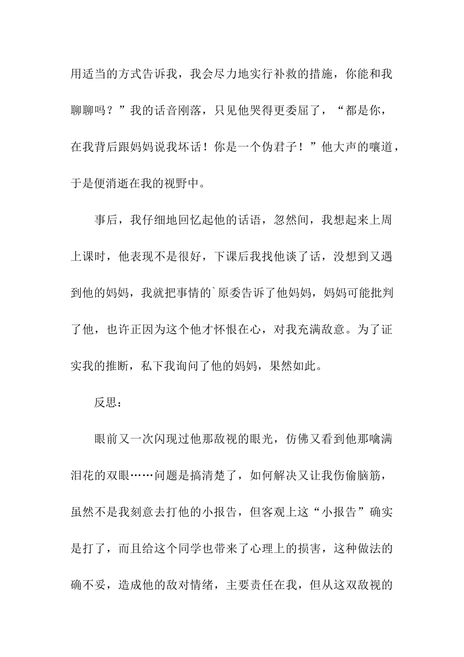 小学班主任教育案例分析_第2页