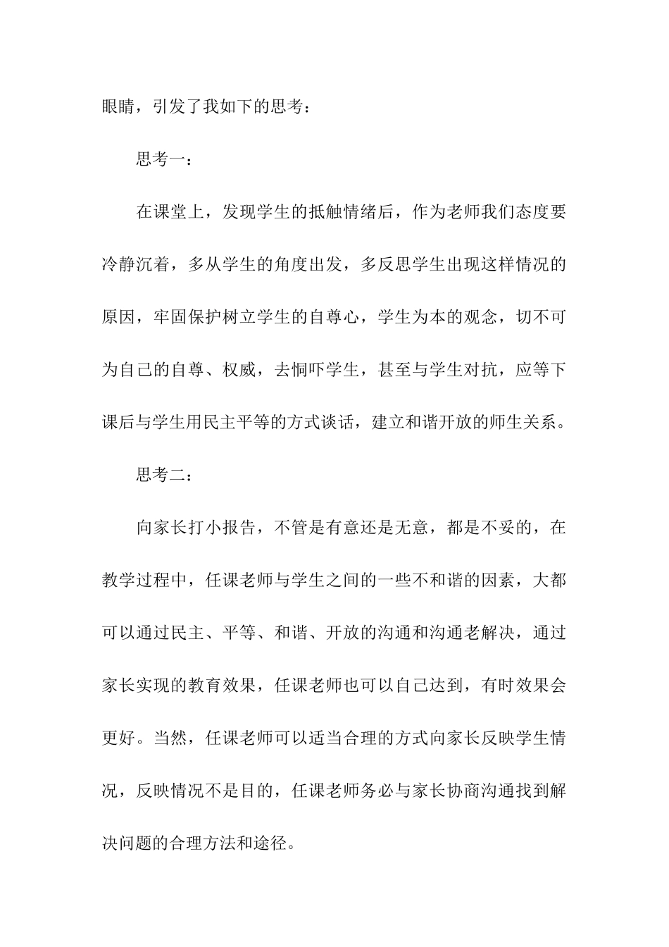 小学班主任教育案例分析_第3页