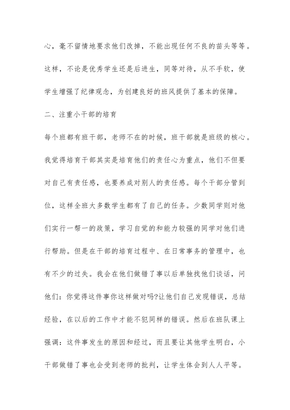 小学班主任德育工作总结-_第2页