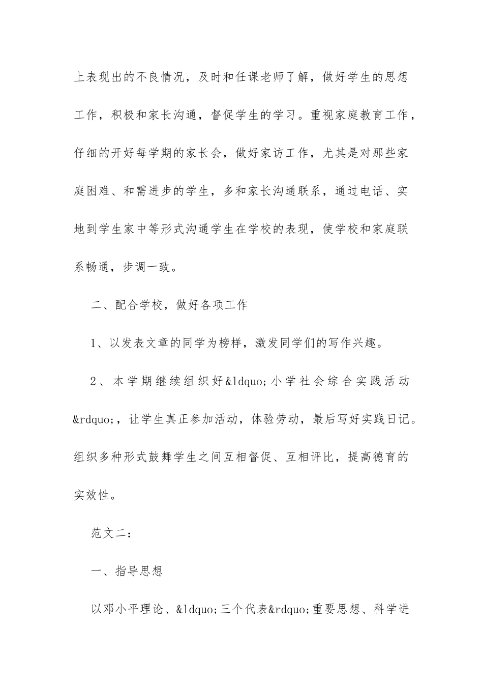 小学班主任德育工作计划样本精选-_第3页