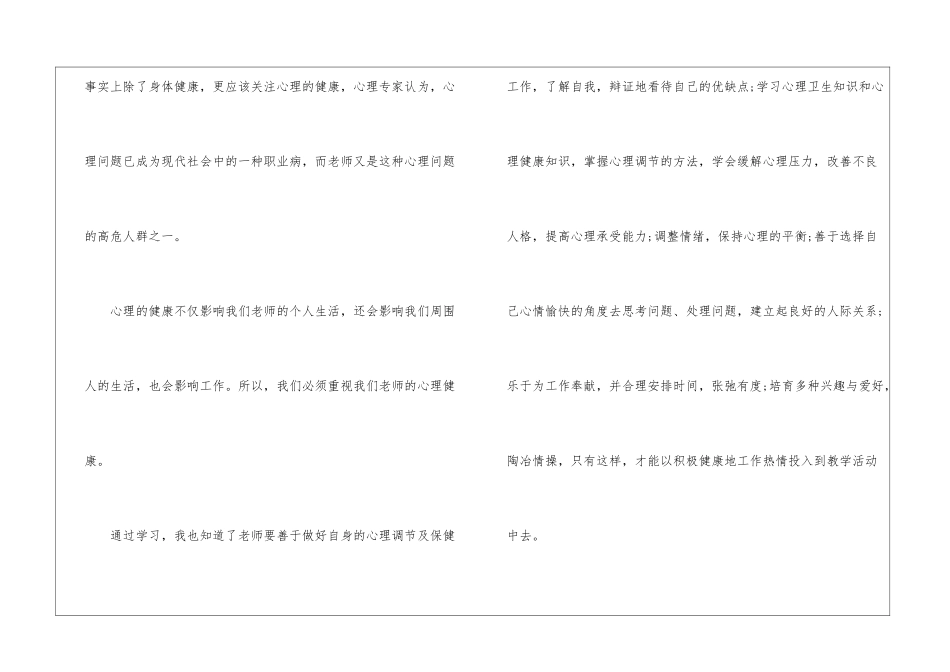 小学班主任心理健康教育培训心得体会_第2页