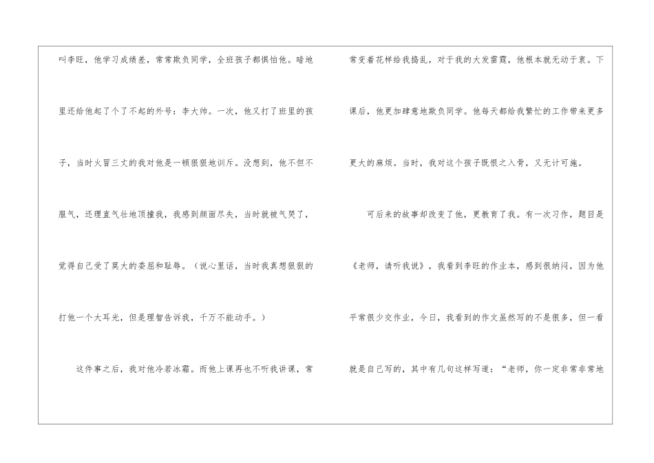 小学班主任成长故事演讲稿-班主任演讲稿_第2页
