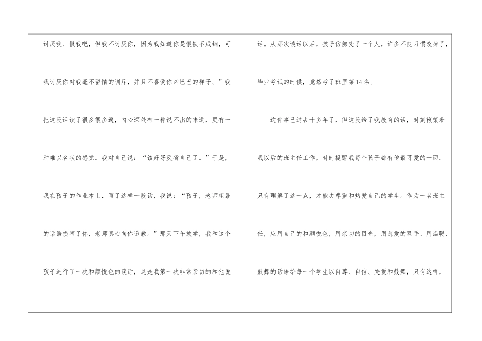 小学班主任成长故事演讲稿-班主任演讲稿_第3页