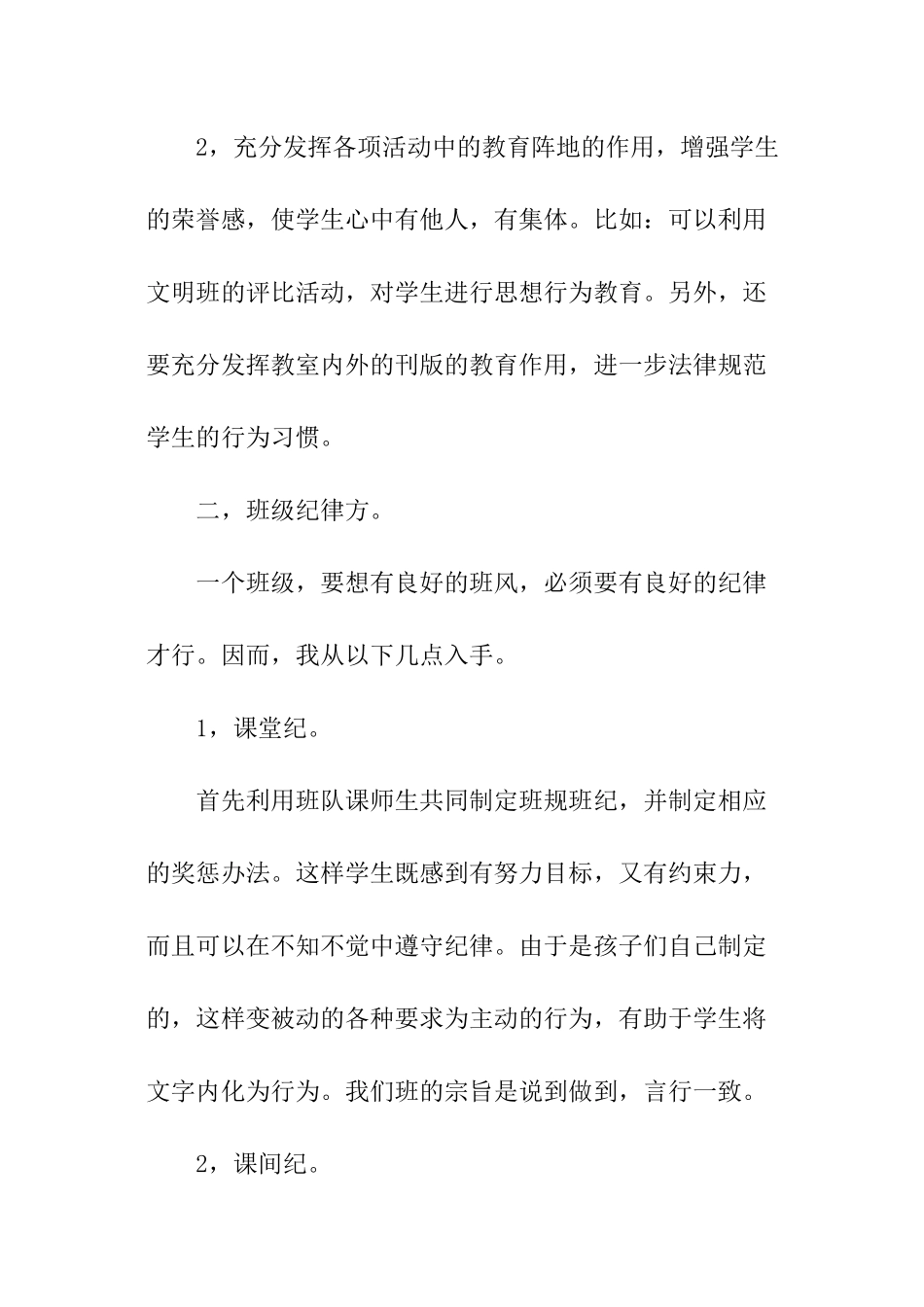 小学班主任的班级管理工作计划_第2页