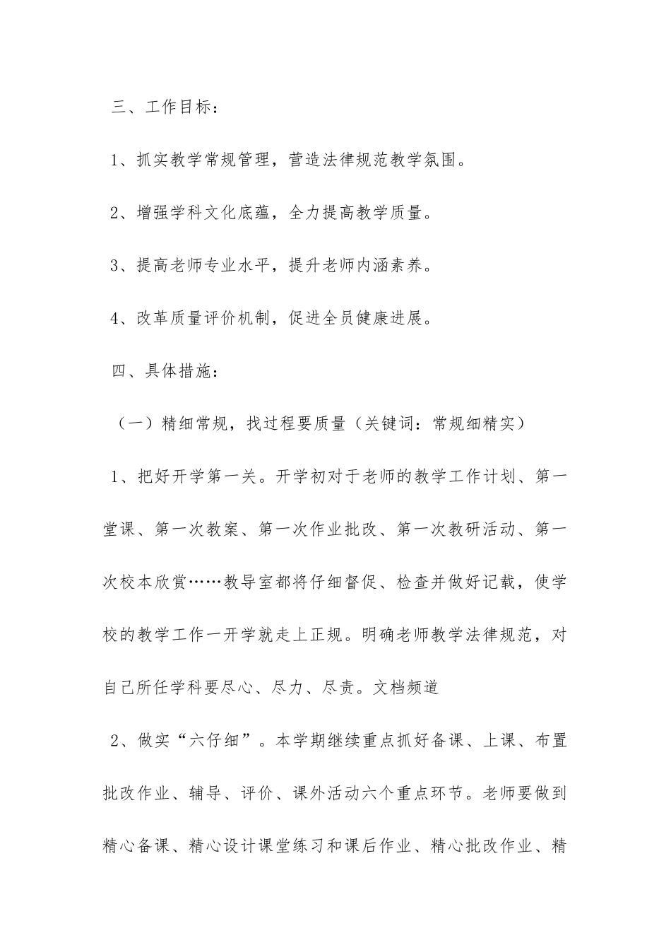 小学班主任的秋季教学工作计划-_第2页