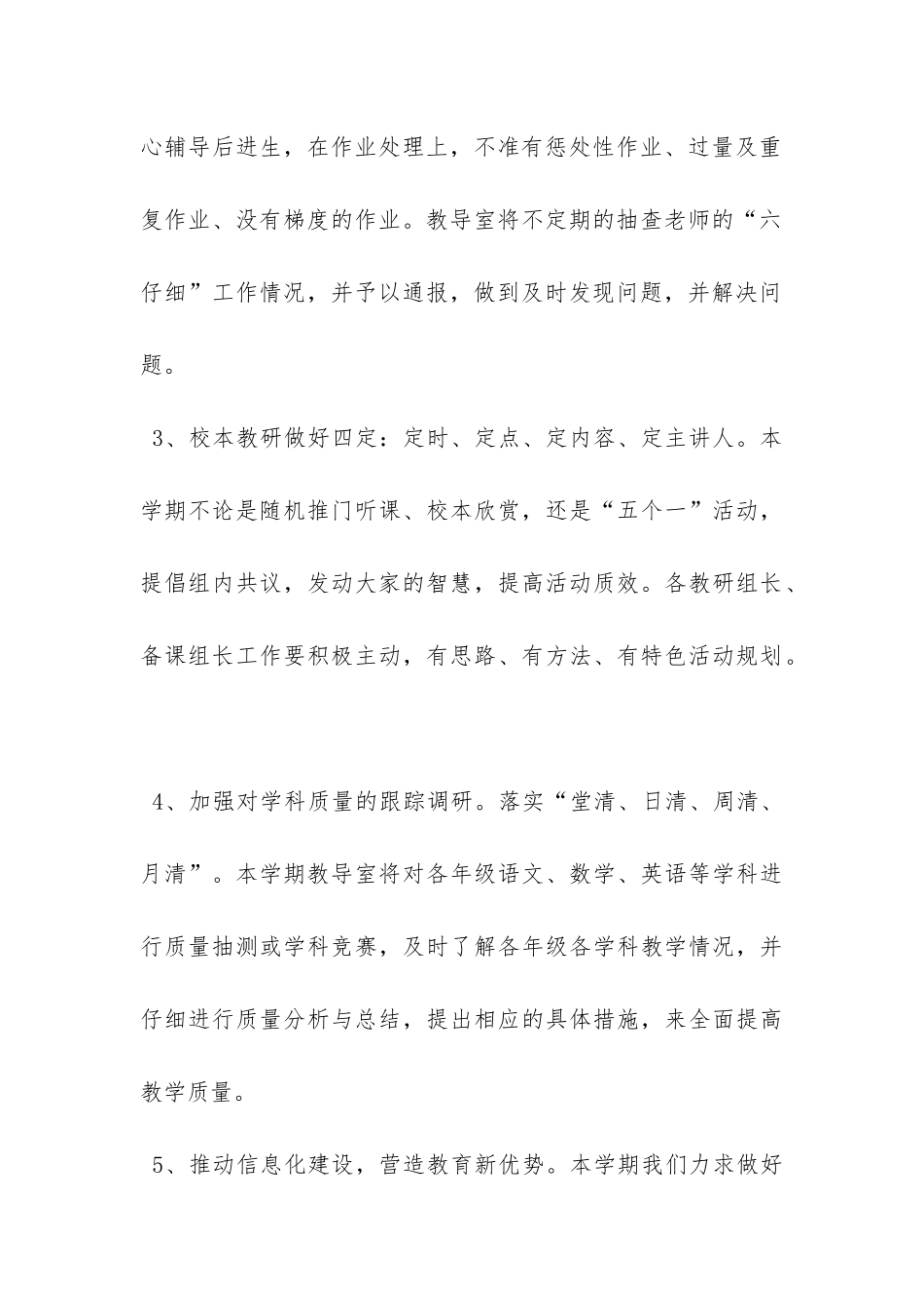 小学班主任的秋季教学工作计划-_第3页